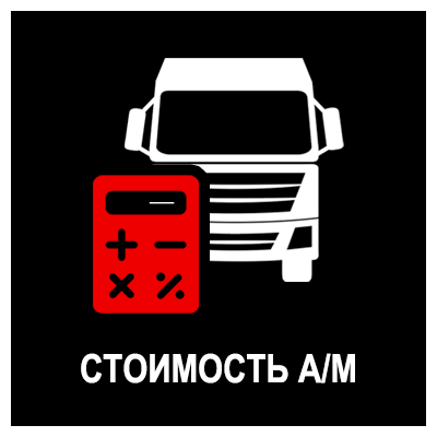 sign-truck-price-square-red.png